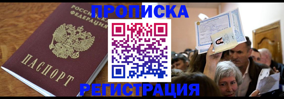 прописка для школы в Великих Луках