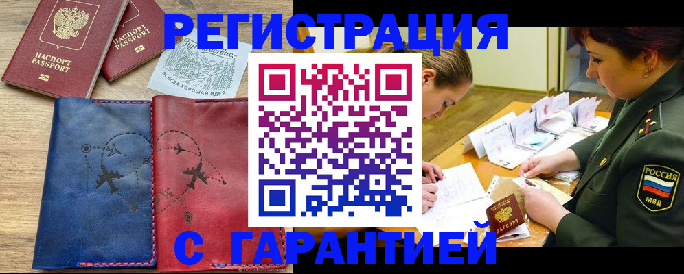 прописка паспорт в Великих Луках