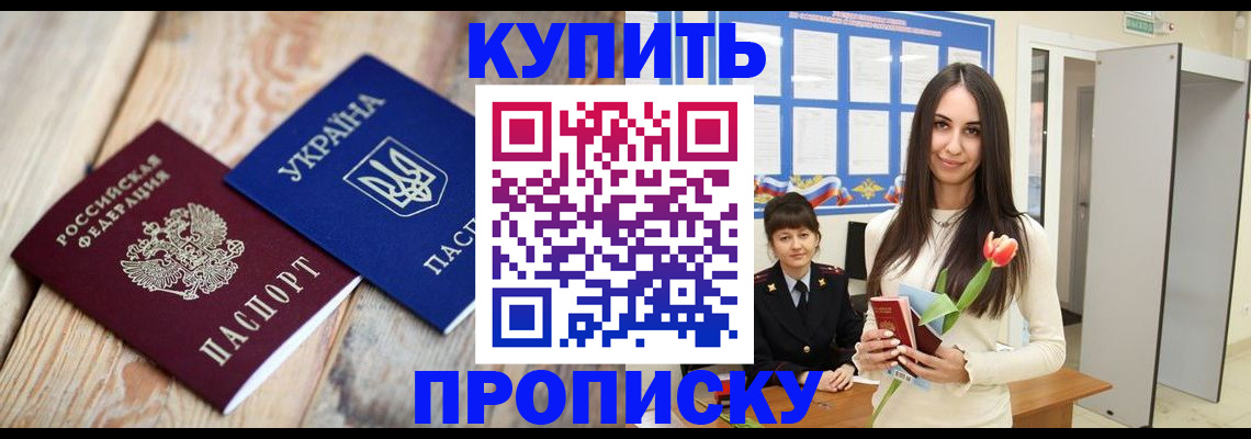 прописка от собственника в Великих Луках